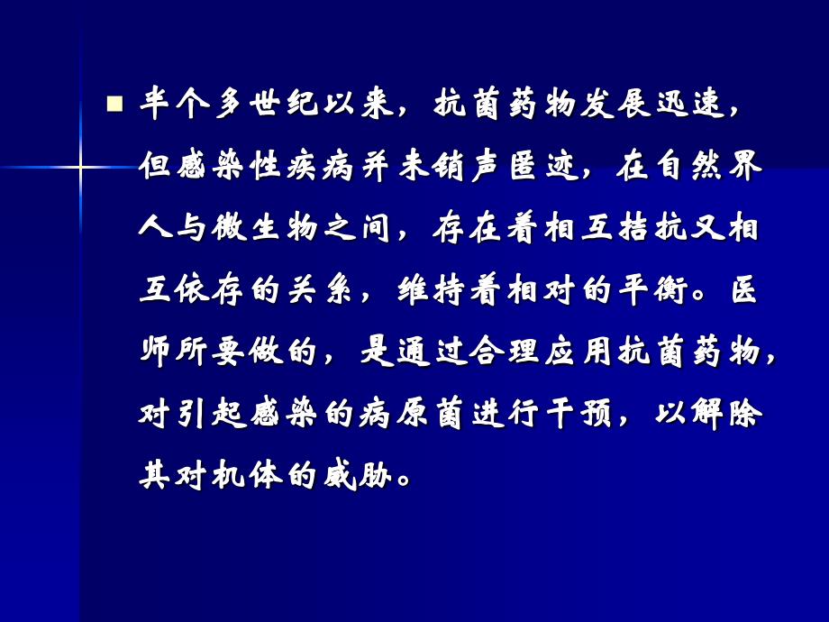 抗菌药物的临床应用_第2页