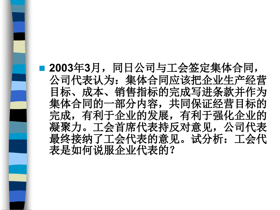 人力资源劳动法串讲_第2页