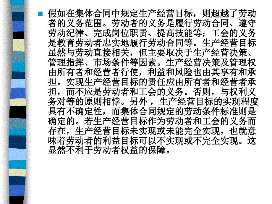 人力资源劳动法串讲_第4页