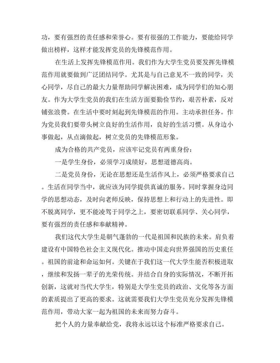 2017年大学生预备党员12月思想汇报(3篇)_第2页