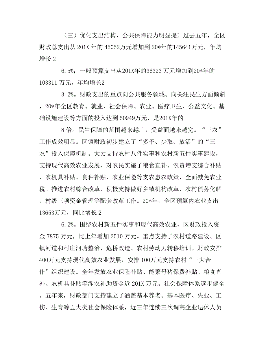 区财政局长在财政工作会议上的讲话_第4页