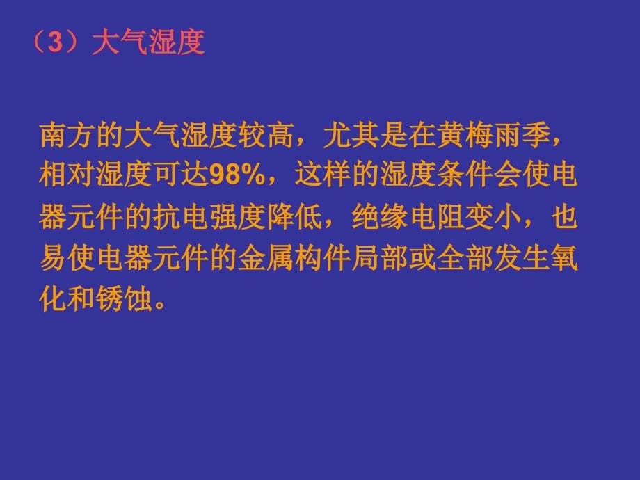 航天器常用电器元件_第5页