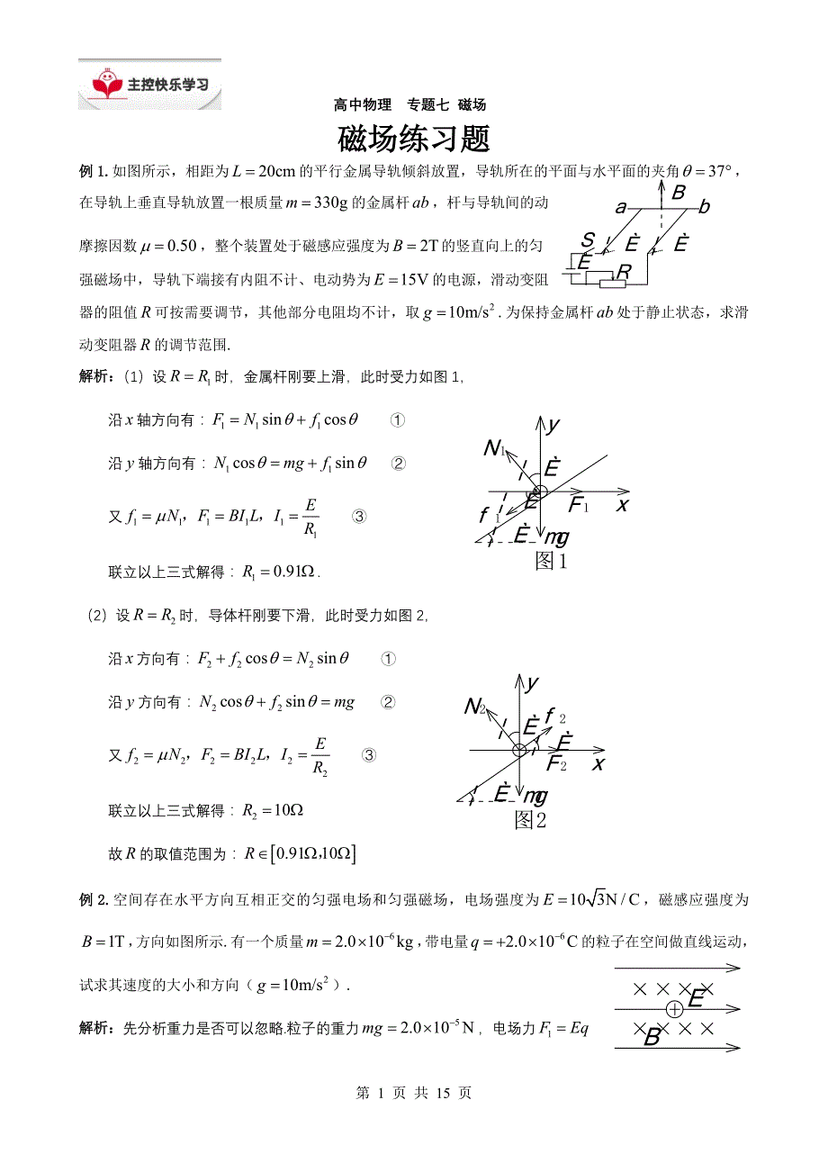 专题七  磁场练习题_第1页