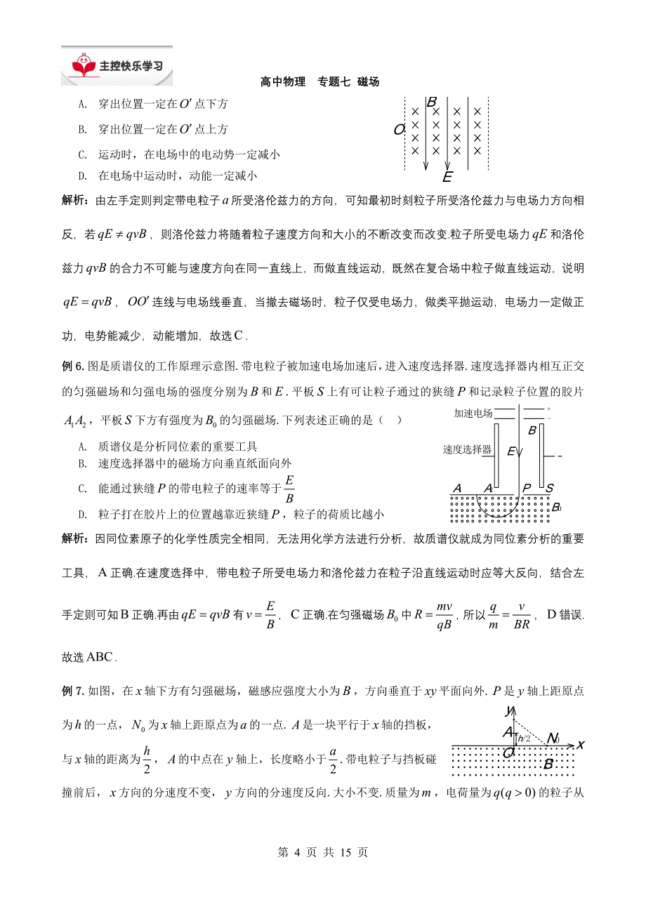 专题七  磁场练习题_第4页