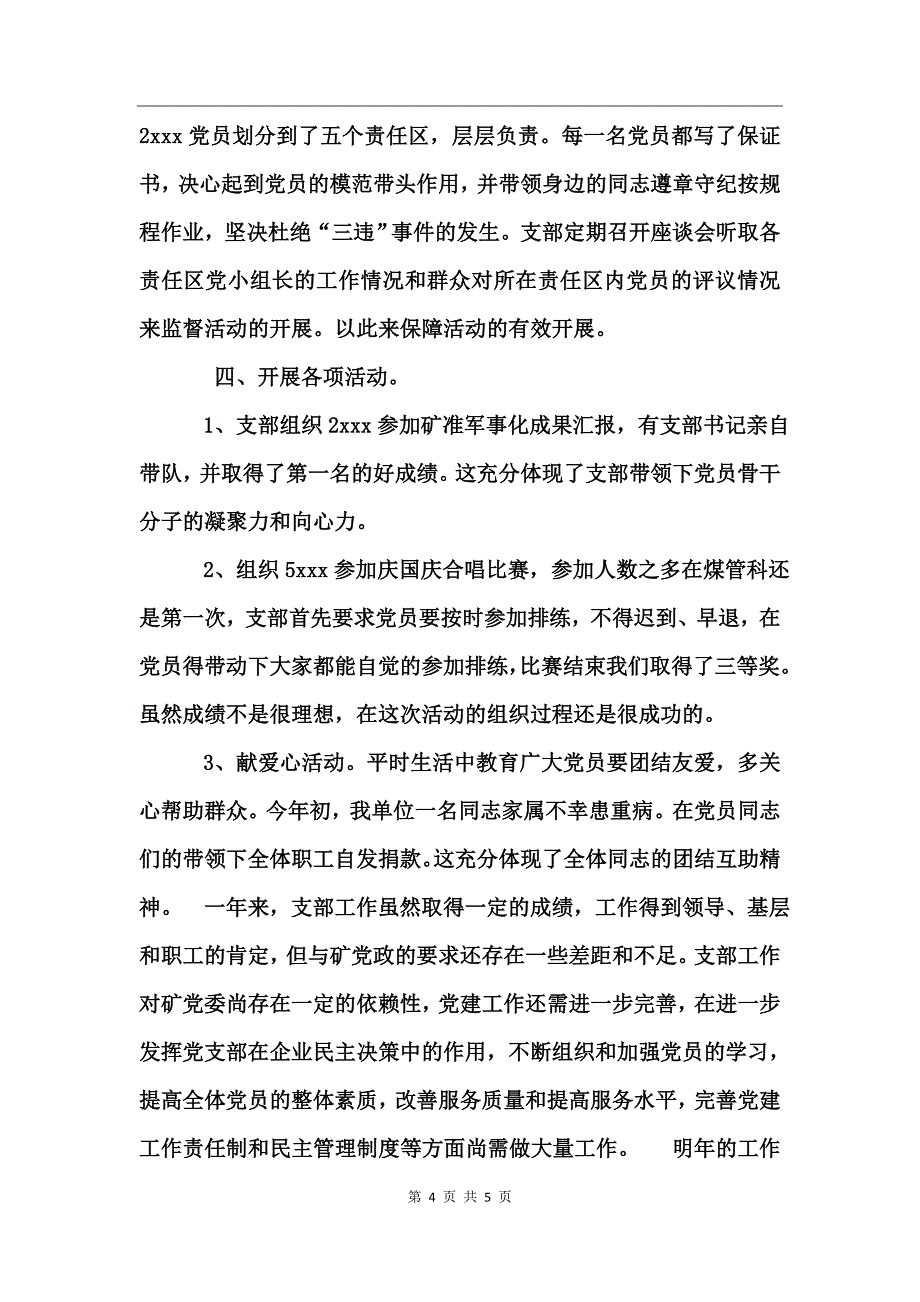 煤管科2017年度支部工作总结_第4页