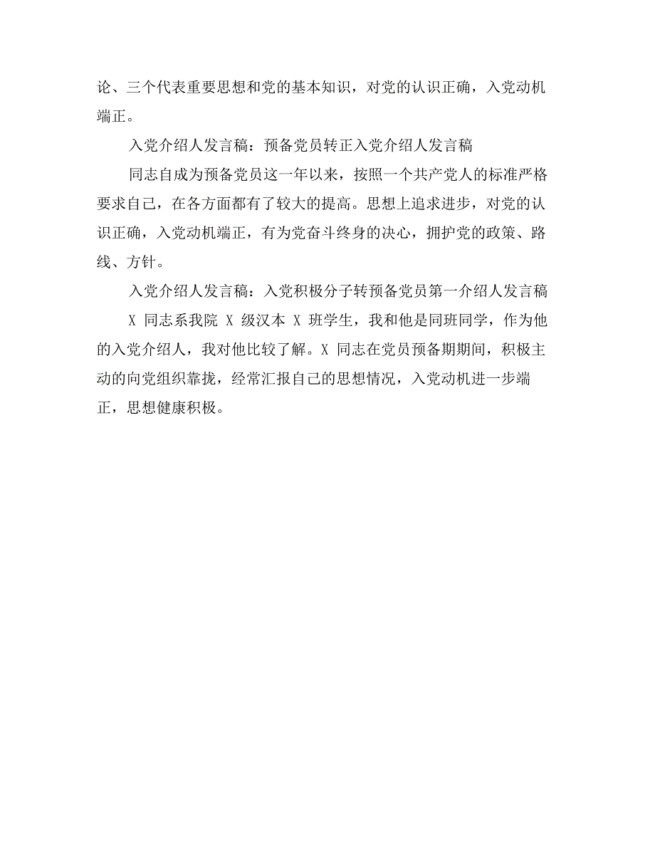 入党介绍人发言稿：最新入党介绍人发言稿_第3页