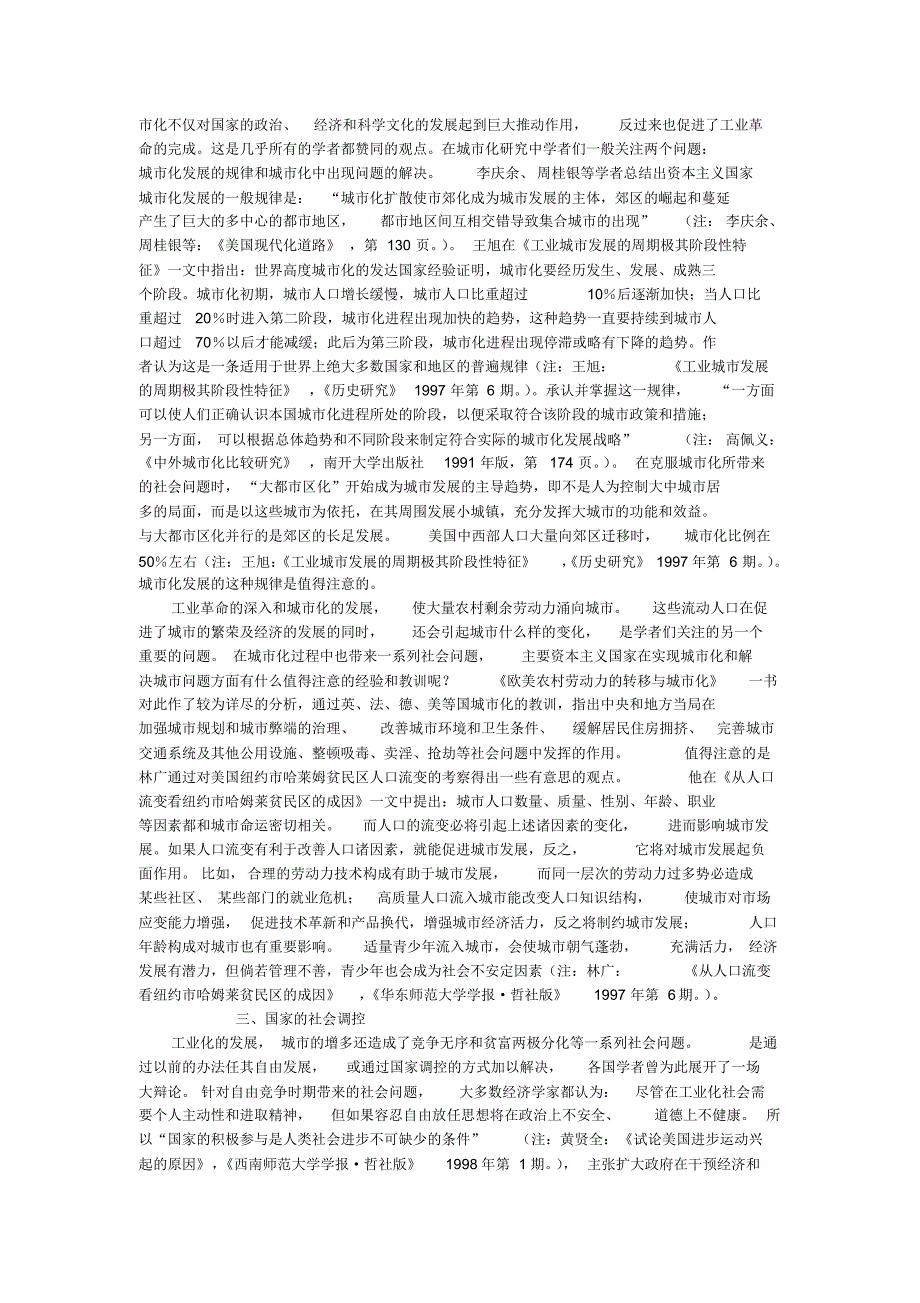 世界现代化进程研究中的一些新观点_第3页