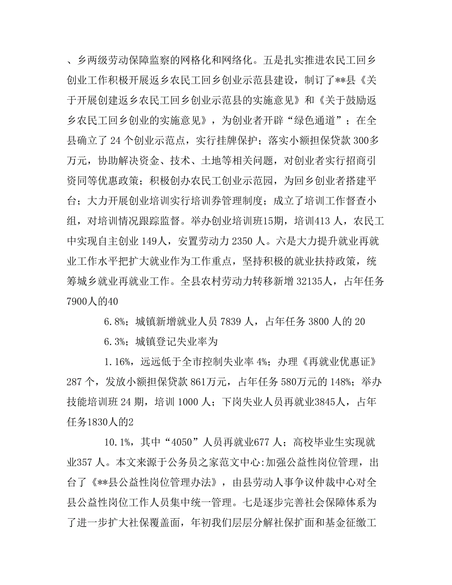 县人力资源和社会保障工作会讲话_第3页