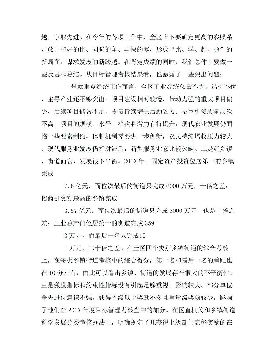 区长在全区考核奖惩会讲话_第3页