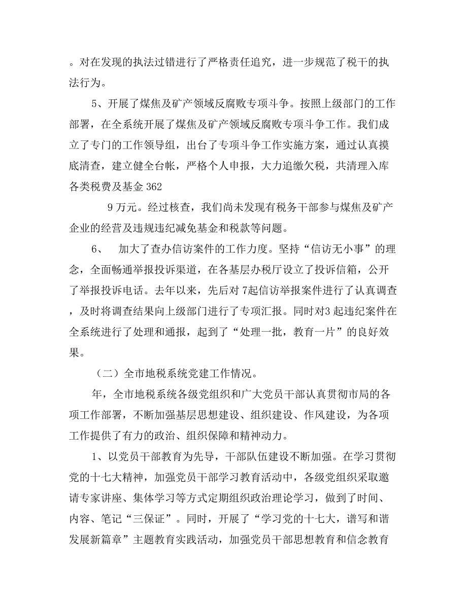 地税部门党风廉政会议领导发言_第3页