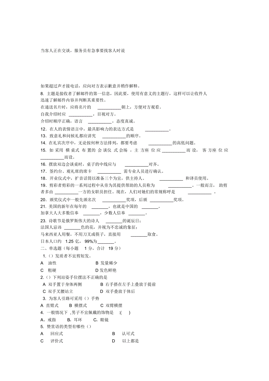 《酒店服务礼仪》考核试题(四)_第2页