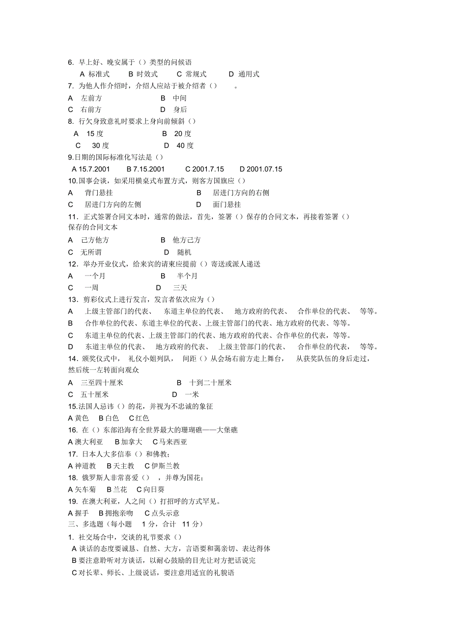 《酒店服务礼仪》考核试题(四)_第3页