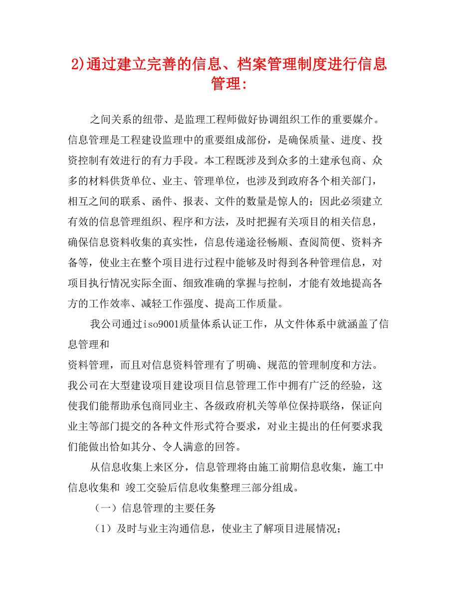 2)通过建立完善的信息、档案管理制度进行信息管理-_第1页