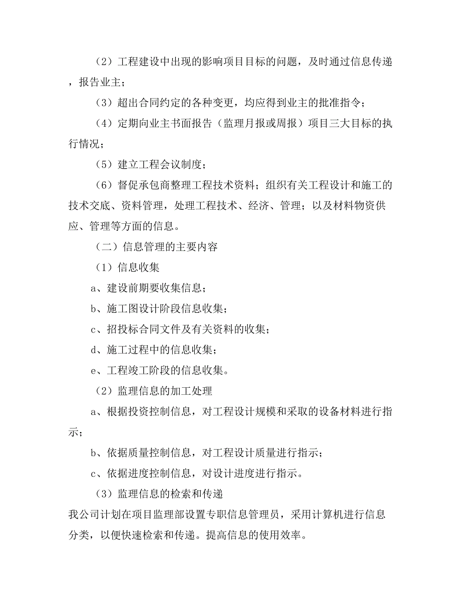 2)通过建立完善的信息、档案管理制度进行信息管理-_第2页