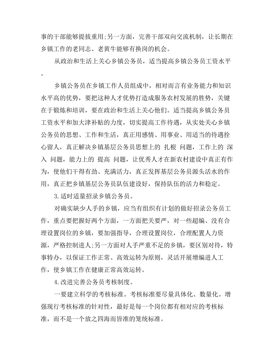 乡镇公务员调研报告范文_第4页