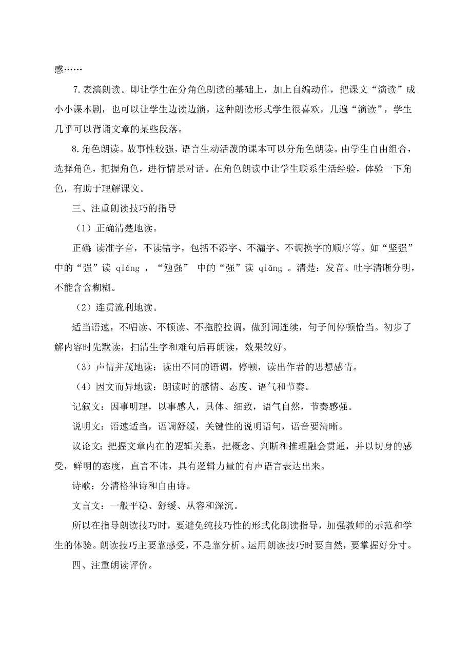 论文-语文教学“读”占鳌头—浅谈小学低年级学生朗读能力培养_第4页