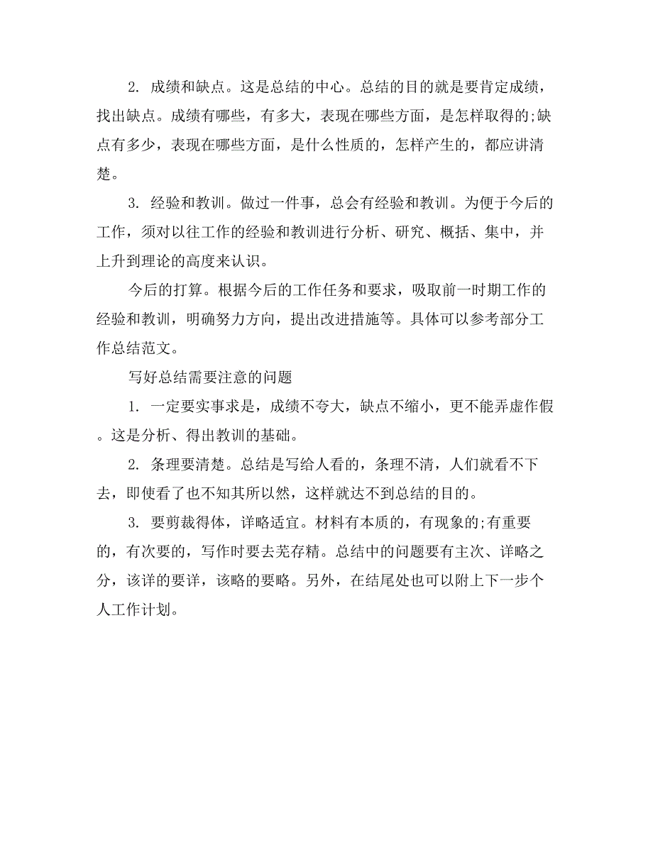 消防安全工作例会_第4页