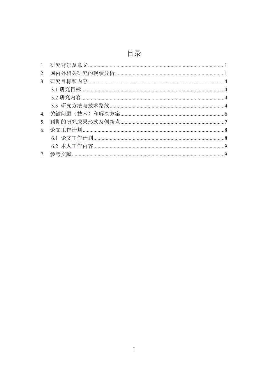 西安润泽置业公司曦城项目网络营销设计与实现-硕士论文开题报告_第2页