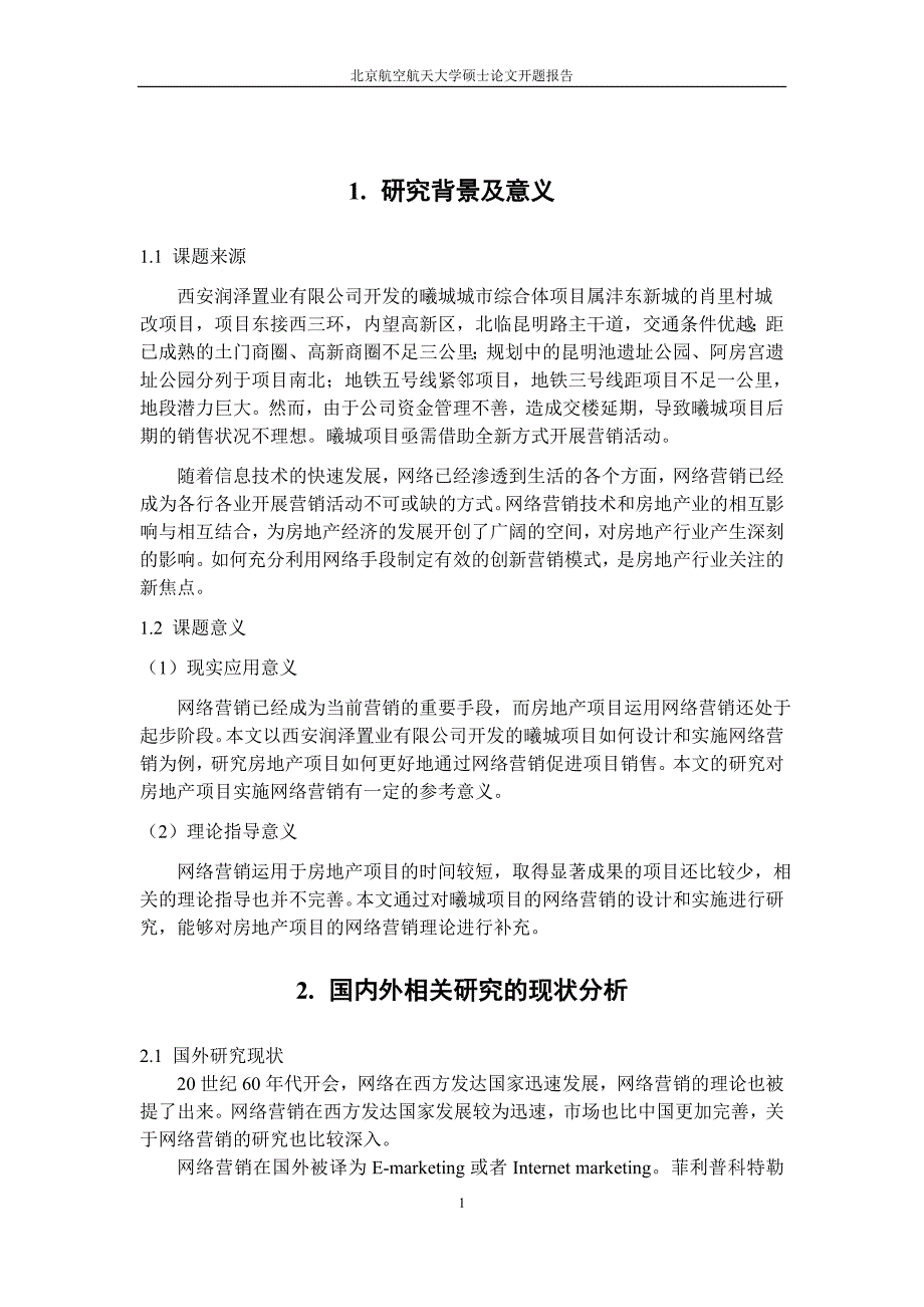 西安润泽置业公司曦城项目网络营销设计与实现-硕士论文开题报告_第3页