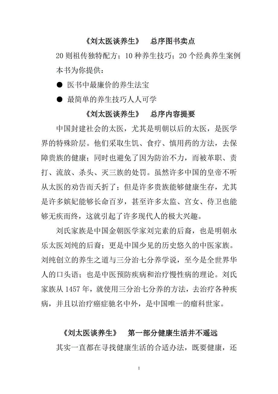 刘太医谈养生：三分治七分养(选载)_第1页