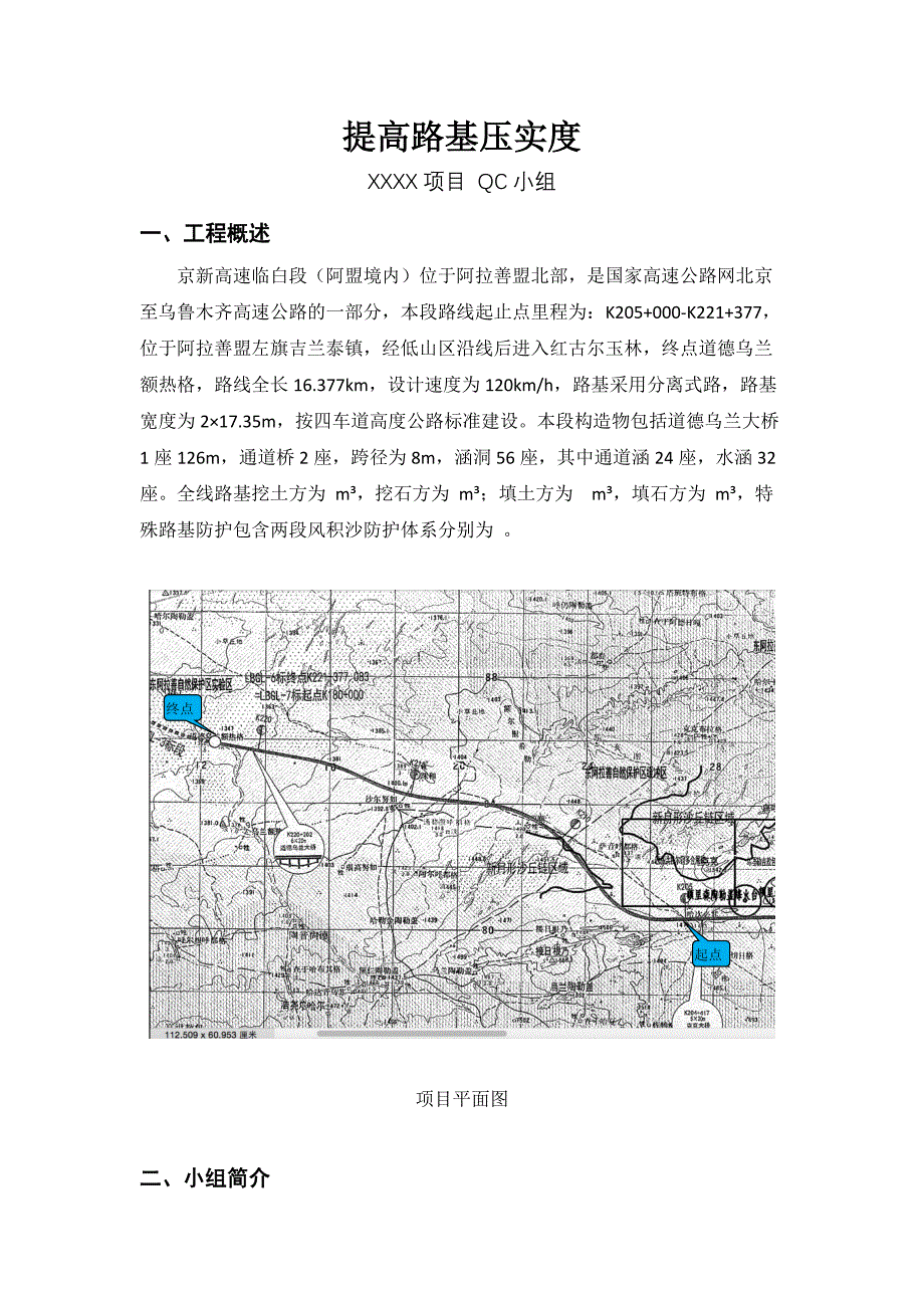 高速公路提供路基压实度qc成果教程_第1页