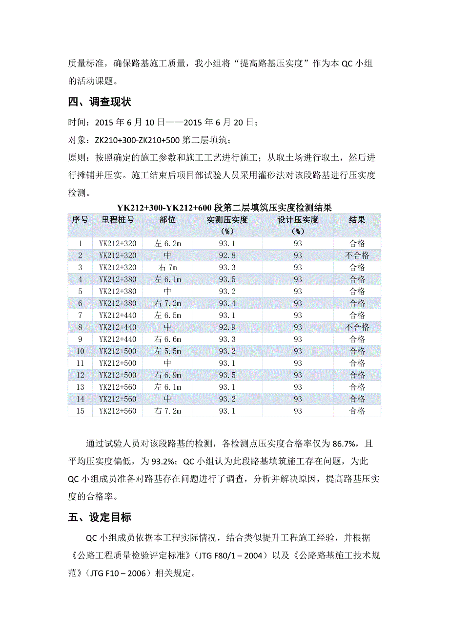 高速公路提供路基压实度qc成果教程_第3页