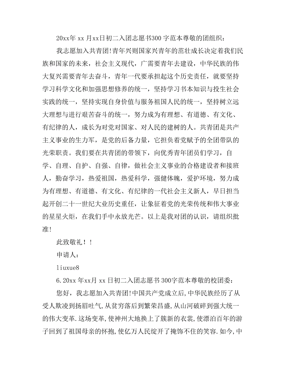 八年级入团志愿书300字_第3页