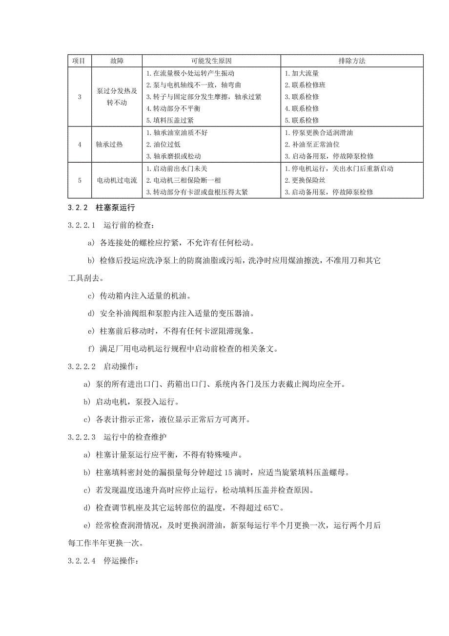 宝二发电公司化学运行规程_第5页