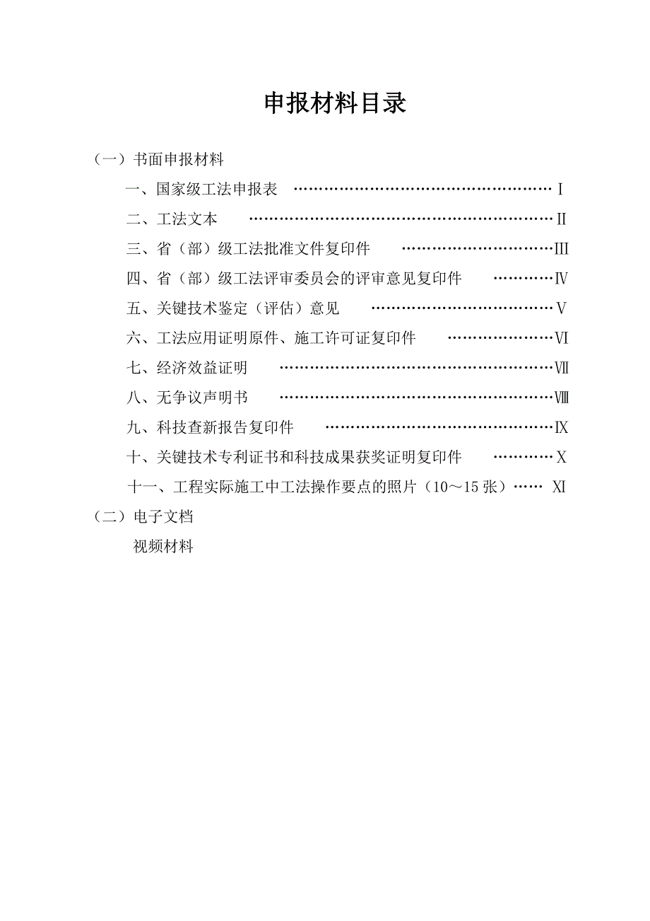 自洁性空间单元吸声体安装施工工法-申报材料_第3页