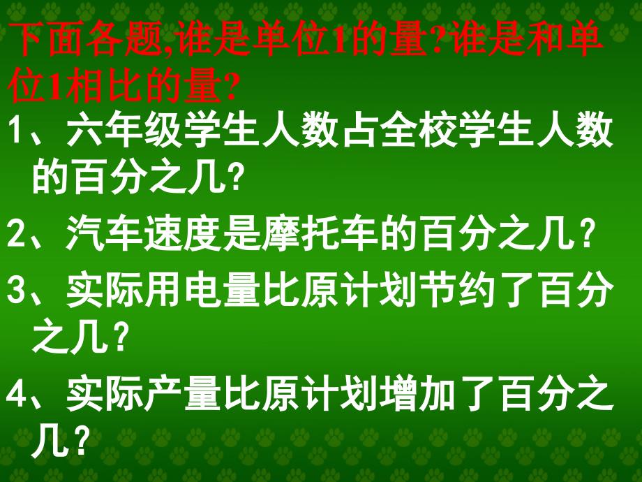 百分数的应用第二课时_第2页