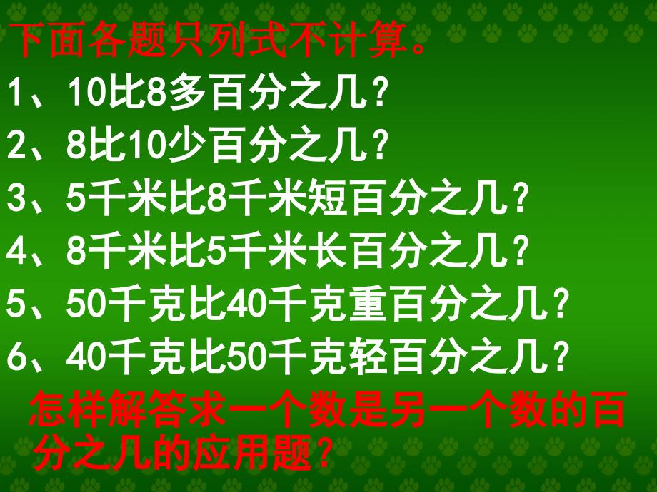 百分数的应用第二课时_第4页