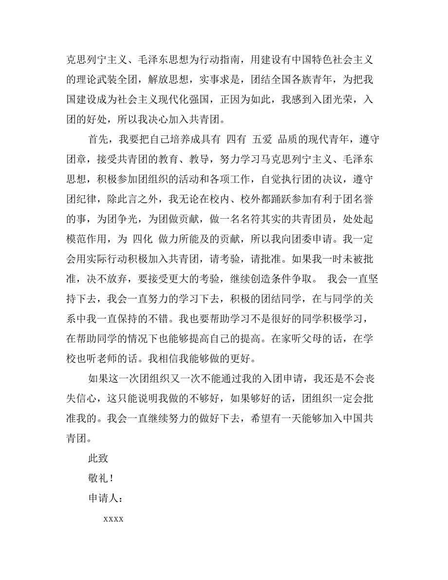 初中生入团志愿书600字_第3页