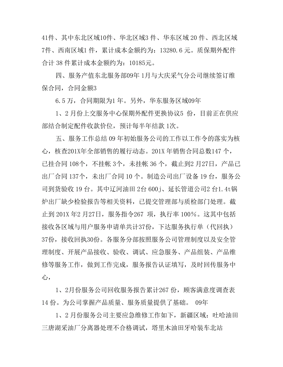 服务中心工作总结报告_第3页