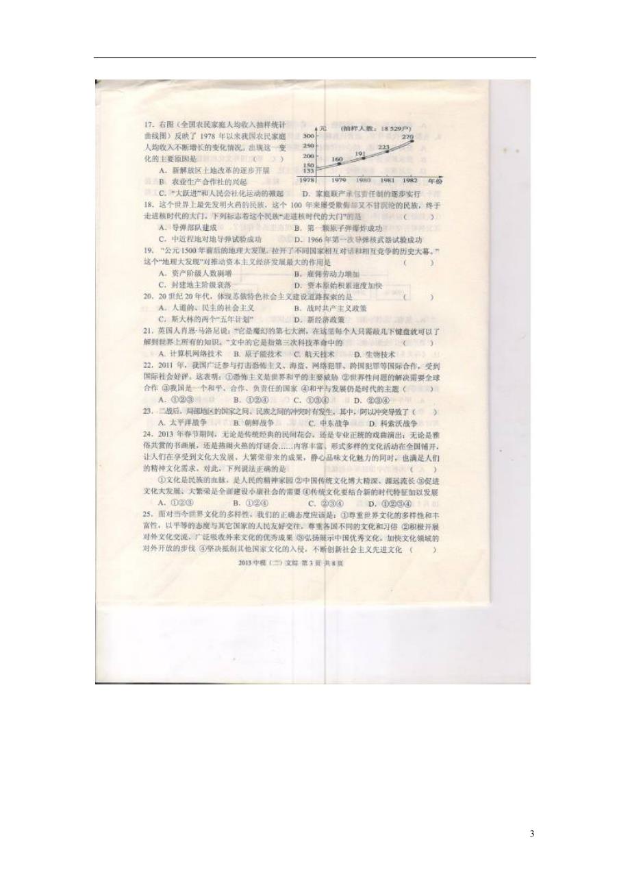 河北省廊坊市大城四中2013届九年级文科综合第三次模拟考试试题_第3页