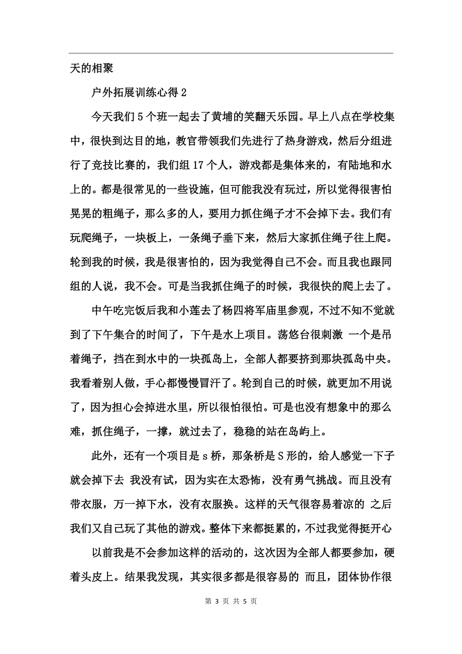 户外拓展训练心得_第3页