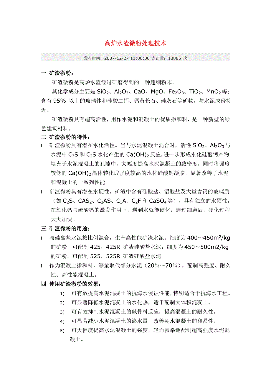 高炉水渣微粉处理技术_第1页