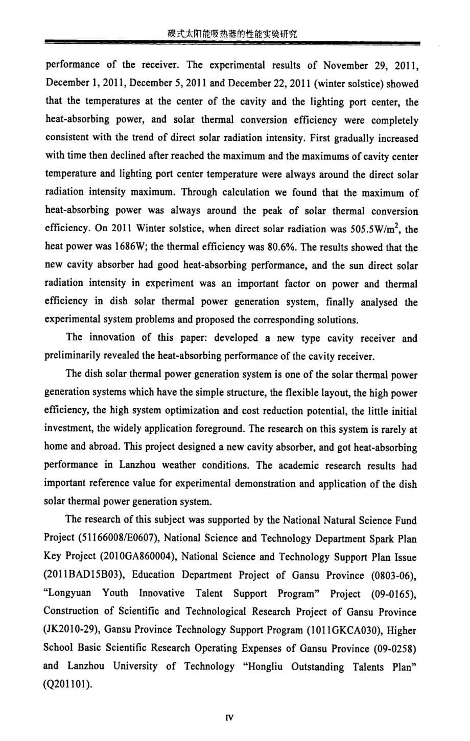 碟式太阳能吸热器的性能实验研究硕士论文_第5页