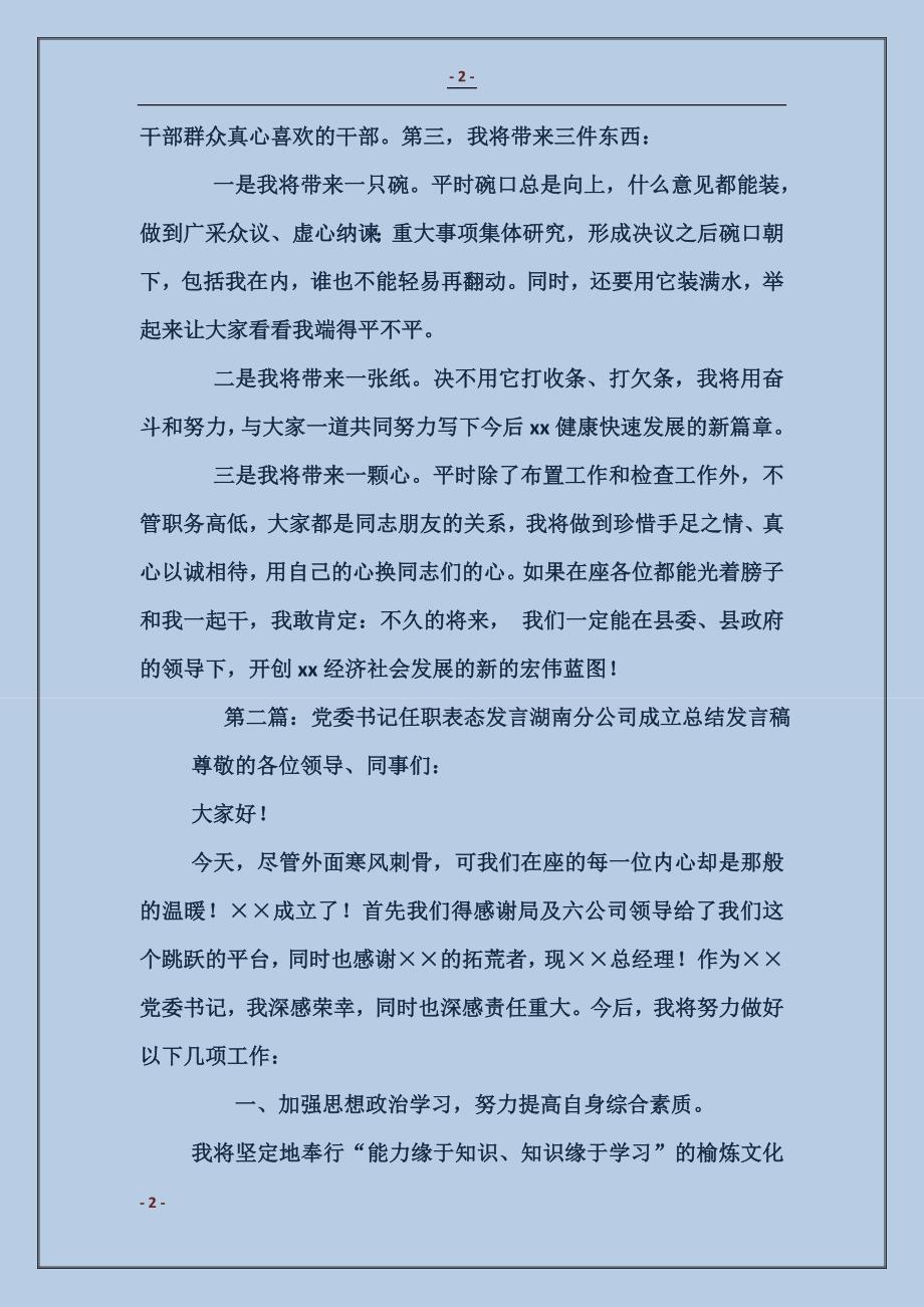 区委书记任职表态发言_第2页