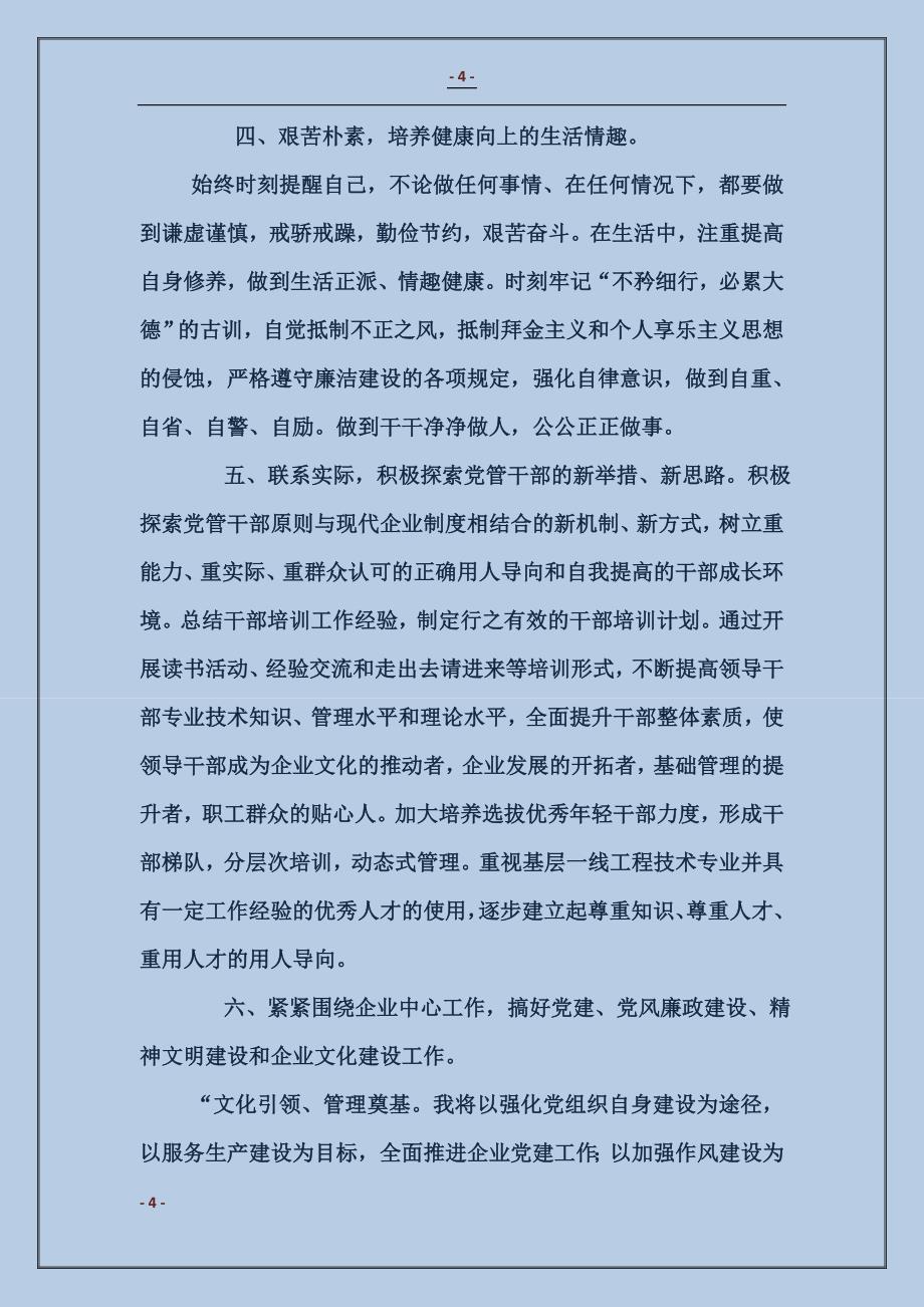 区委书记任职表态发言_第4页