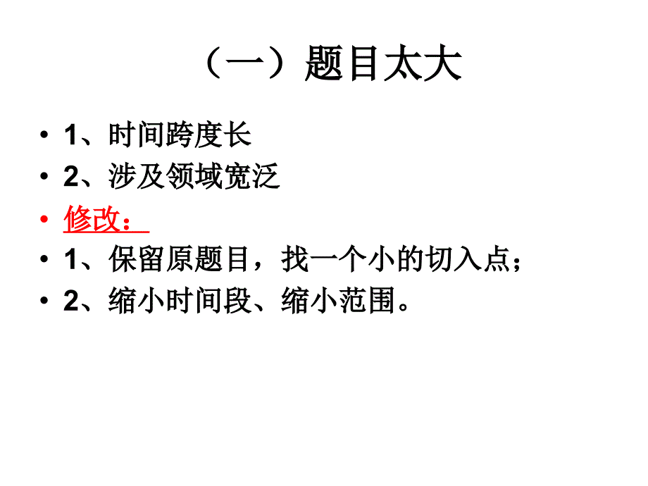 课程论文点评与学术论文写作基本方法和要求_第3页