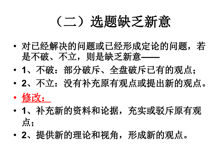 课程论文点评与学术论文写作基本方法和要求_第4页