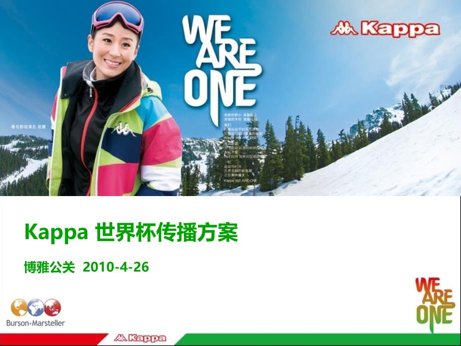 Kappa_世界杯传播案_第1页
