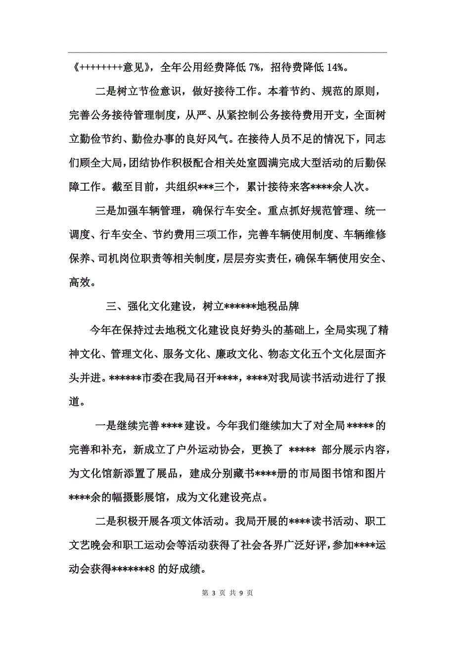 税务工作个人总结报告_第3页