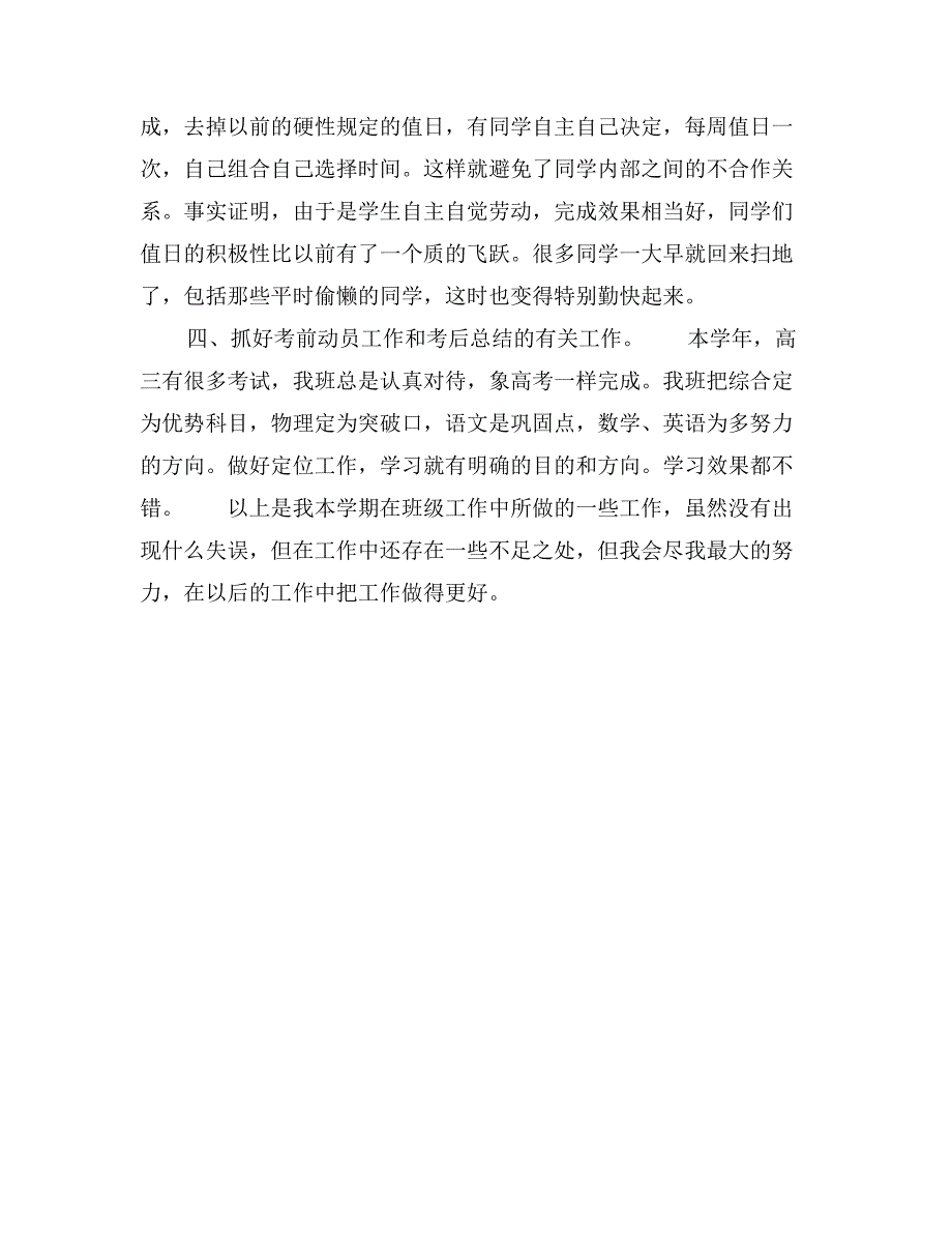 第一学期高三班主任工作总结_第2页