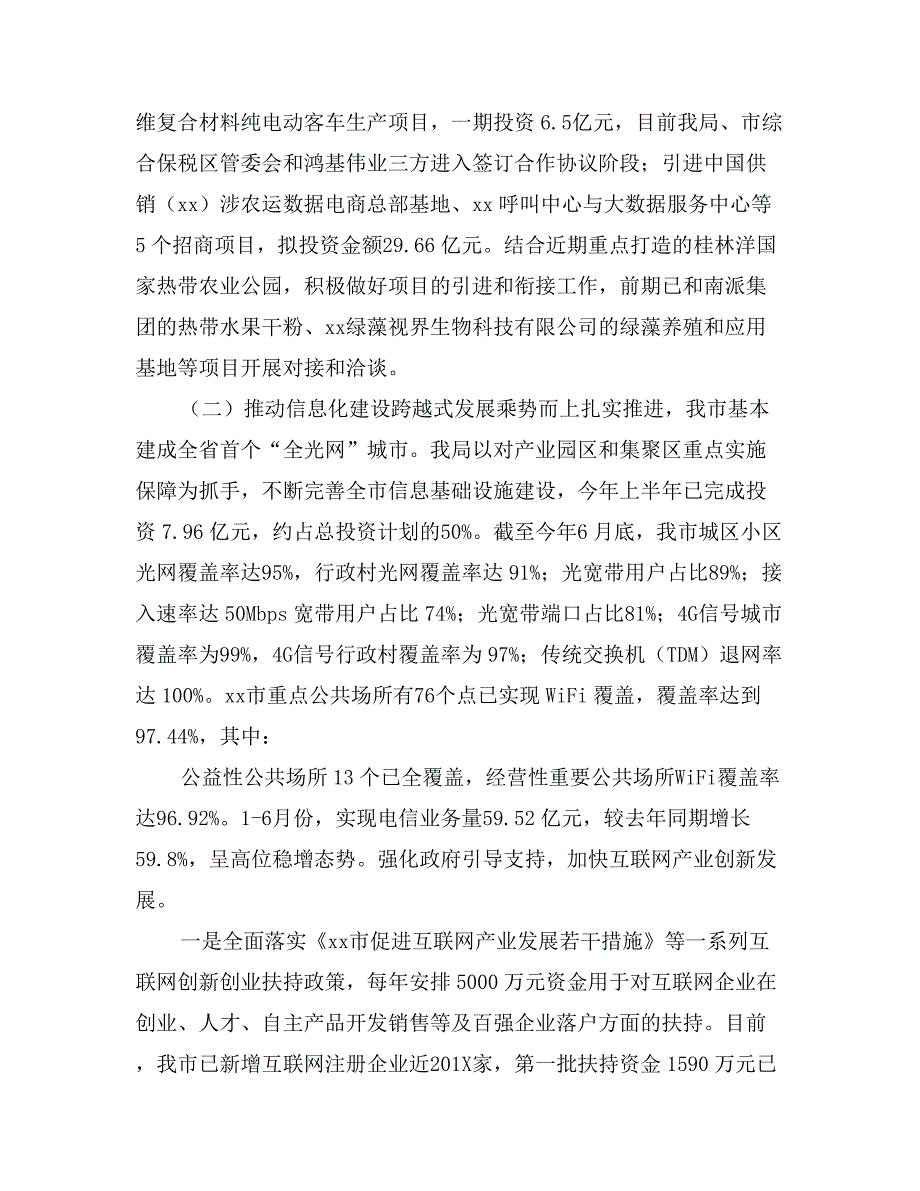 科学技术工业信息化局工作总结_第3页