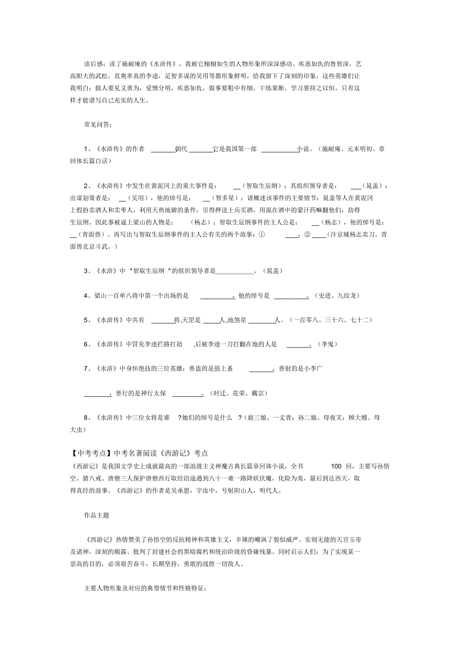 中考名著阅读考点汇总_第2页