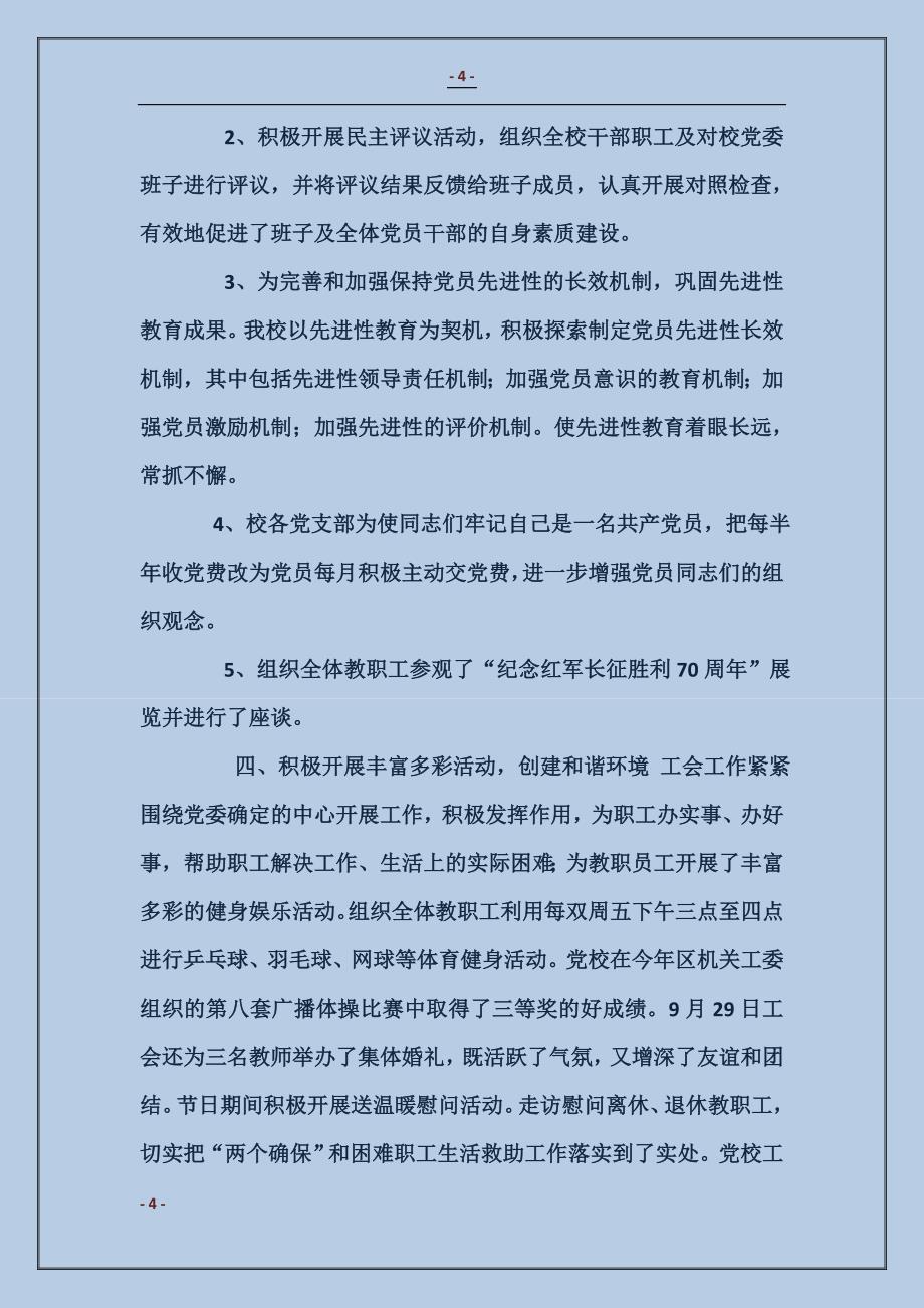 区委党校贯彻执行党风廉政建设责任制情况自查报告_第4页