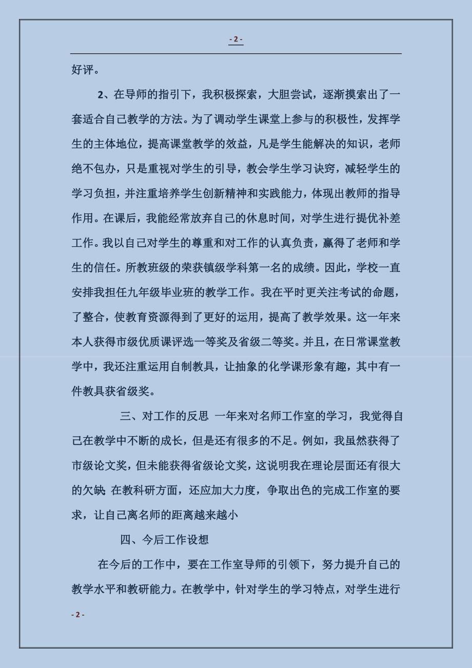 名师个人工作总结_第2页