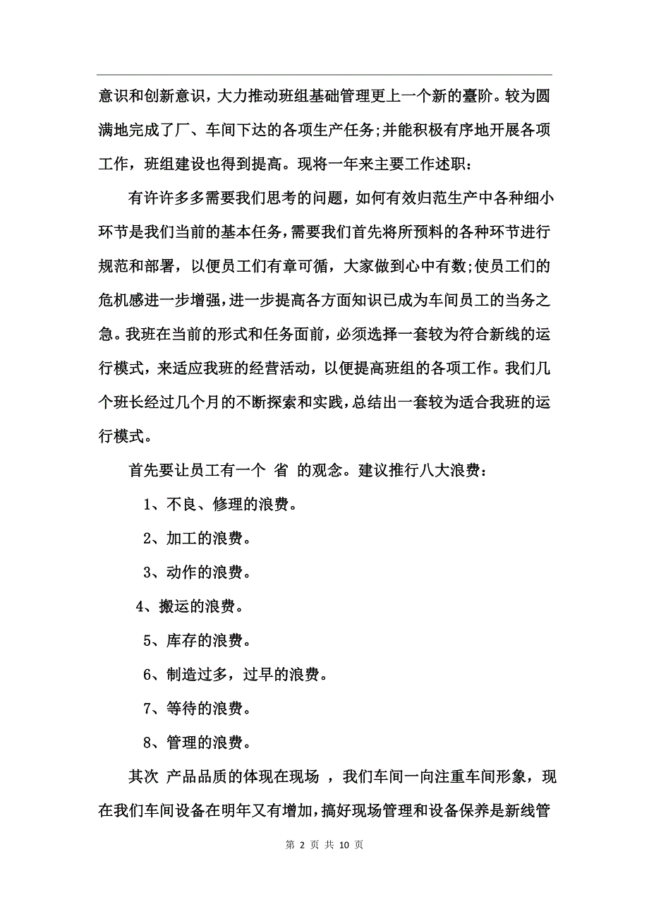 注塑机技术员年终总结_第2页