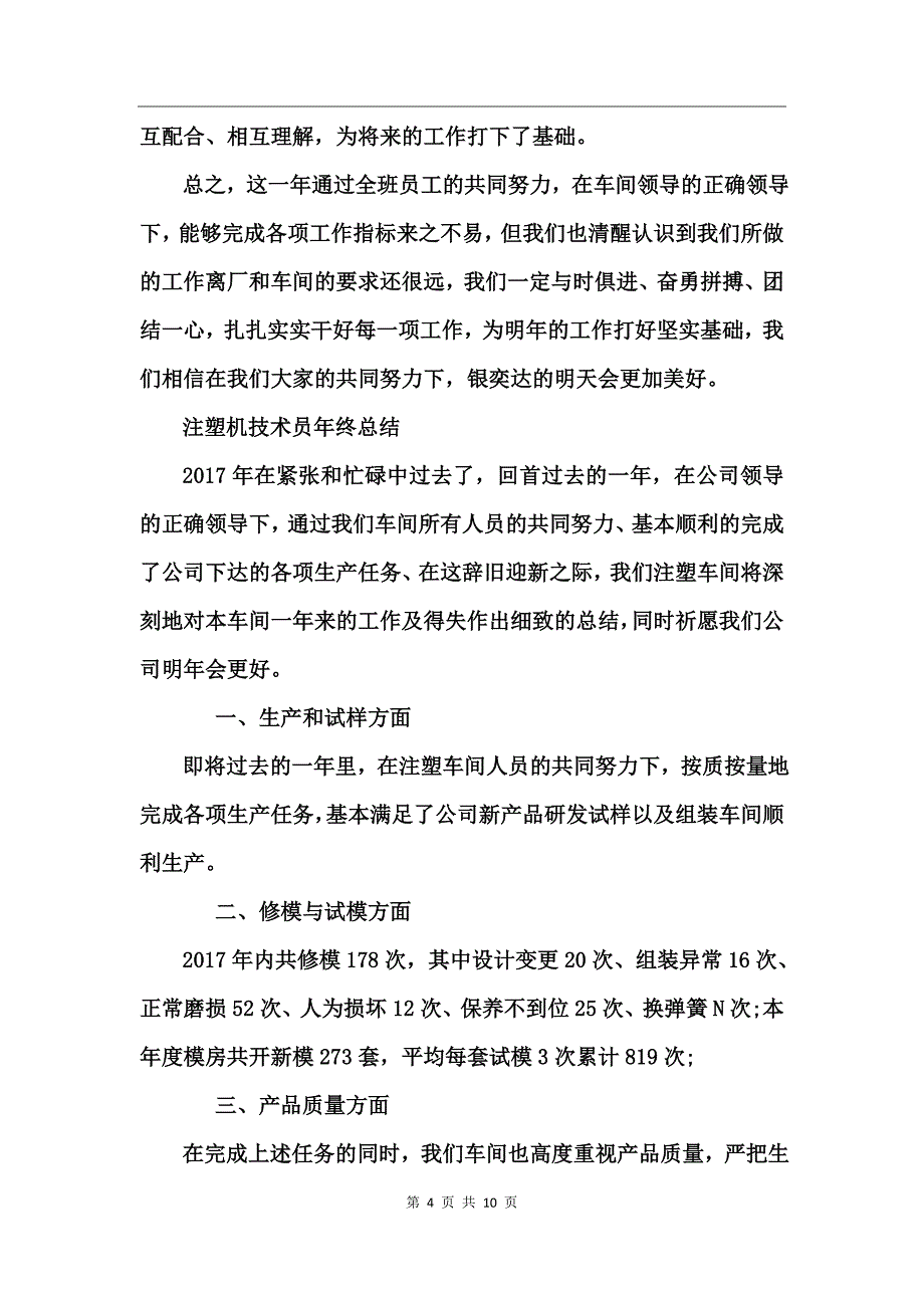 注塑机技术员年终总结_第4页